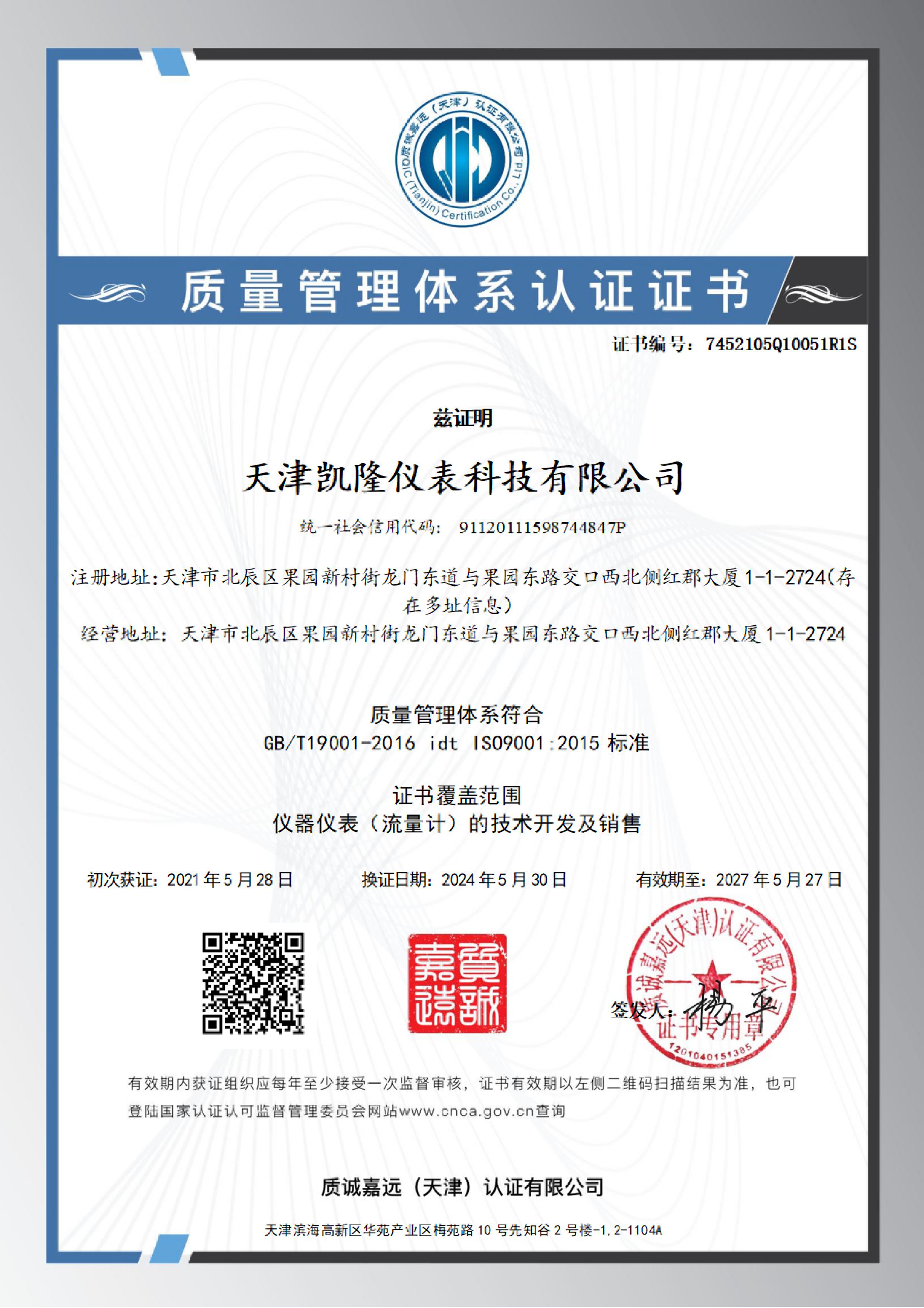 質(zhì)量管理體系認(rèn)證證書(shū)